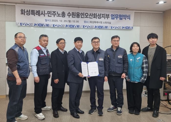 29일 화성특례시와 민주노총 수원용인오산화성지부가 노정 협력을 위한 업무협약을 체결했다