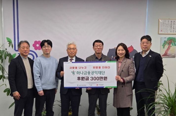 남양주시, 하나금융공익재단으로부터 취약계층 지원 후원금 300만 원 전달받아