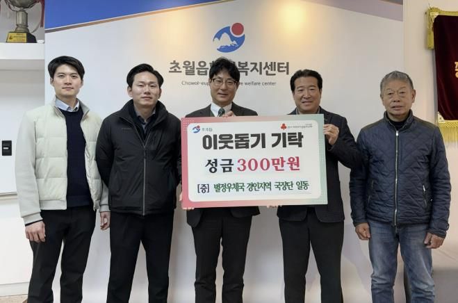 별정우체국 경인도회, 광주시 초월읍에 성금 300만 원 기탁