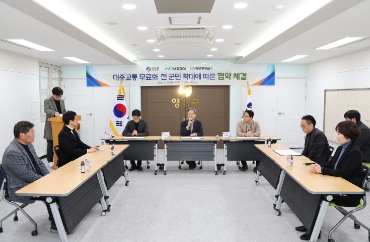 영양군, 대중교통 무료화 전 군민 확대에 따른 협약 체결