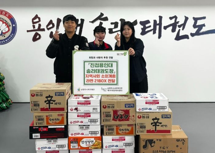 남양주시 진접용인대송라태권도장, 북부희망케어센터에 라면 21박스 후원