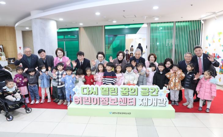 과천시 정보과학도서관 어린이정보센터, 새롭게 단장하고 문 열어