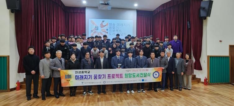 청송 관내 중학생『미래지기 꿈찾기 프로젝트 희망 도서 전달』