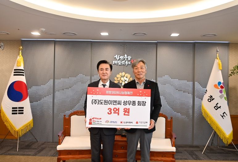 연말 이웃돕기 성금 3억원 전달 받아