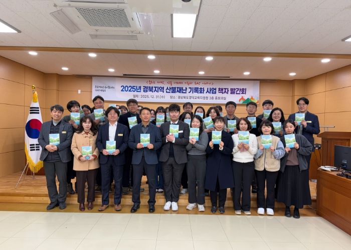 영덕교육지원청,‘움트는 새싹’2025년 경북지역 산불재난 기록화사업 책자 발간회 개최