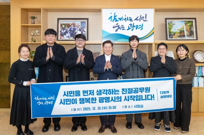 박승원 광명시장(사진 왼쪽 네 번째)이 31일 시장 집무실에서 2025년 하반기 '광명시 친절공무원'으로 선정된 직원들과 기념사진을 촬영하고 있다.