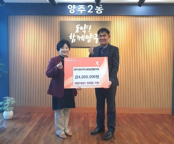 양주2동 지역사회보장협의체, ‘희망지킴이 장학금’ 지원