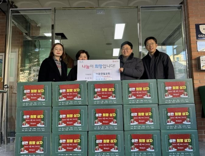 수원시 권선구 곡선동 수원광일교회, 기아대책기구와 함께‘상탄희망상자’ 100 상자 후원