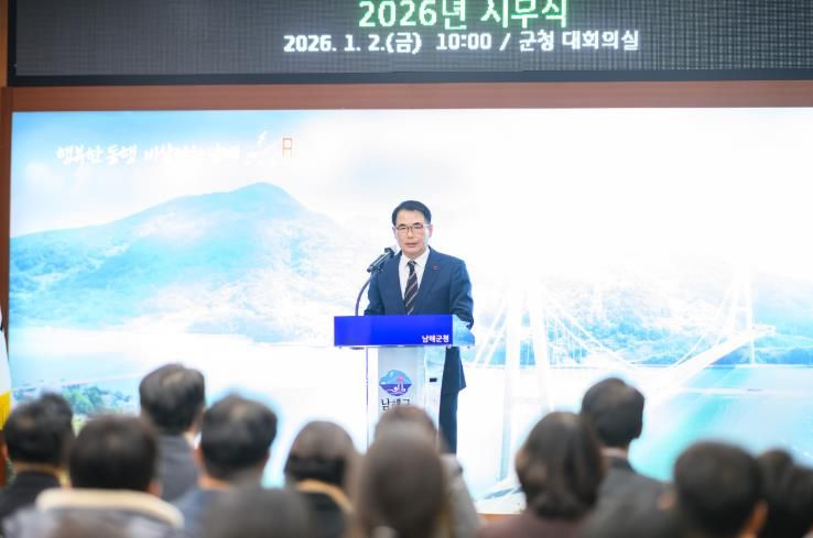 장충남 남해군수 신년사 “실사구시로 이룬 성과…지방주도 국가성장 동력으로”