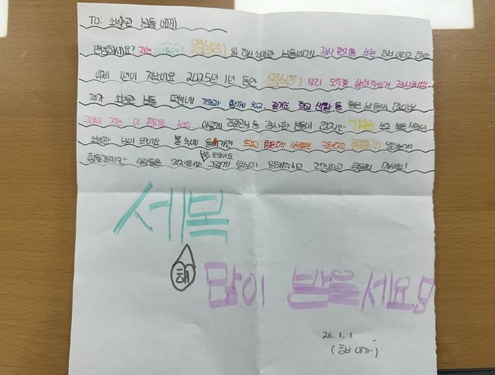 계양소방서, 익명의 어린이에게 감사편지와 선물