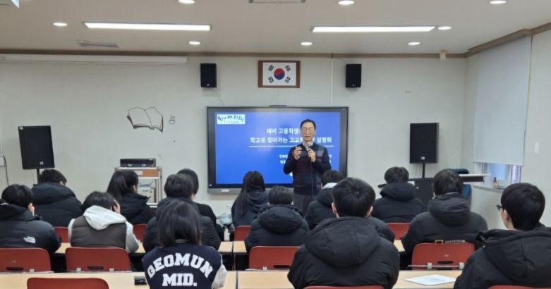 전남교육청, 찾아가는 고교학점제 설명회