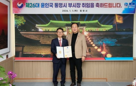 통영시, 제26대 윤인국 부시장 취임