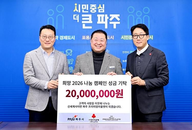 파주시, 신세계사이먼 파주 프리미엄 아울렛에서 성금 기탁 받아