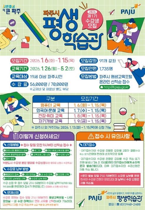 파주시 평생학습관, 2026년 제1기 정규강좌 수강생 모집