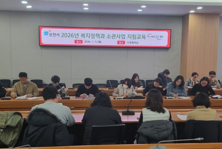 포천시, 2026년 복지정책과 소관사업 신설·개정사항 지침교육 실시
