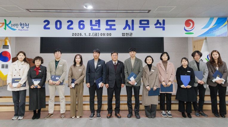 합천군, 2025년 하반기 적극행정 우수공무원·우수부서 선정