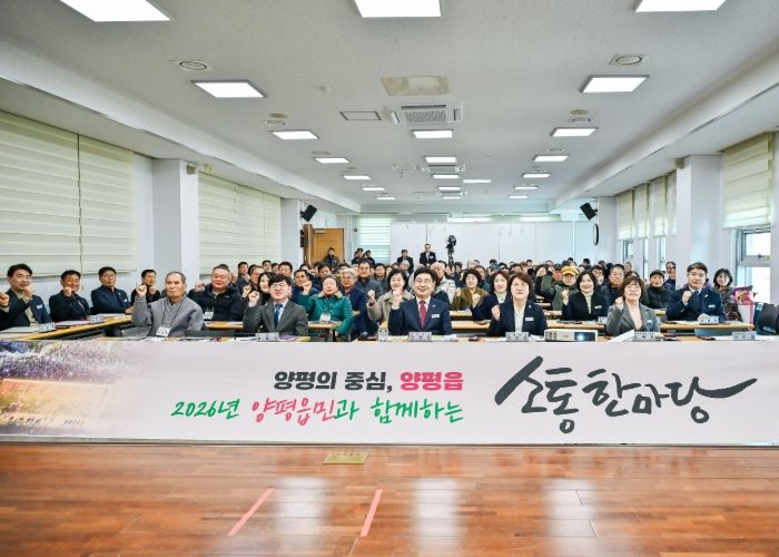 양평읍민과 함께하는 소통한마당