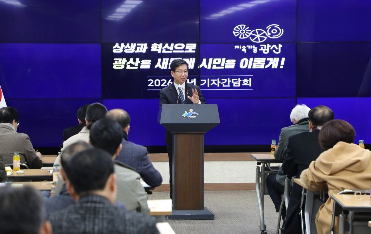 박병규 광산구청장 신년 기자간담회