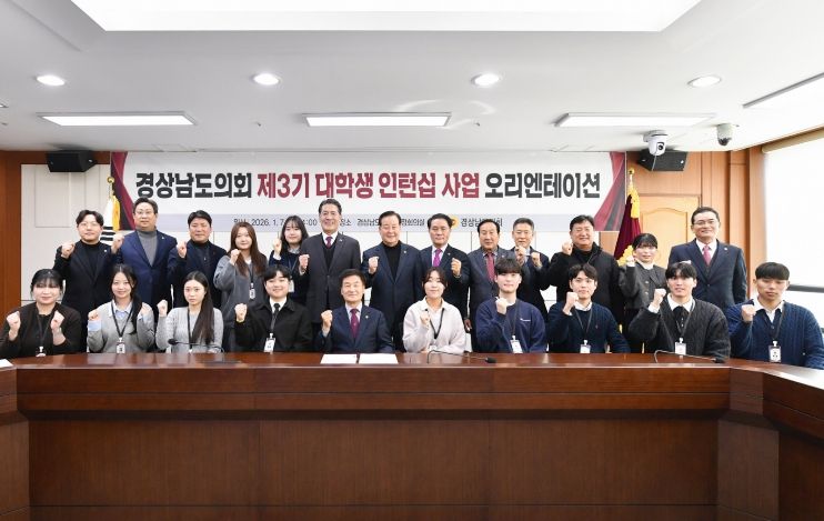 경남도의회, 3기 대학생 인턴십 착수
