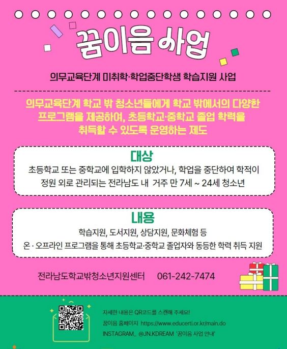 꿈이음 사업 홍보 포스터