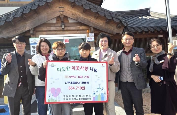 나주초등학교 학생회는 지난 5일 나주시 금남동에 이웃돕기성금 65만 4710원을 기탁했다. (사진 제공-나주시)