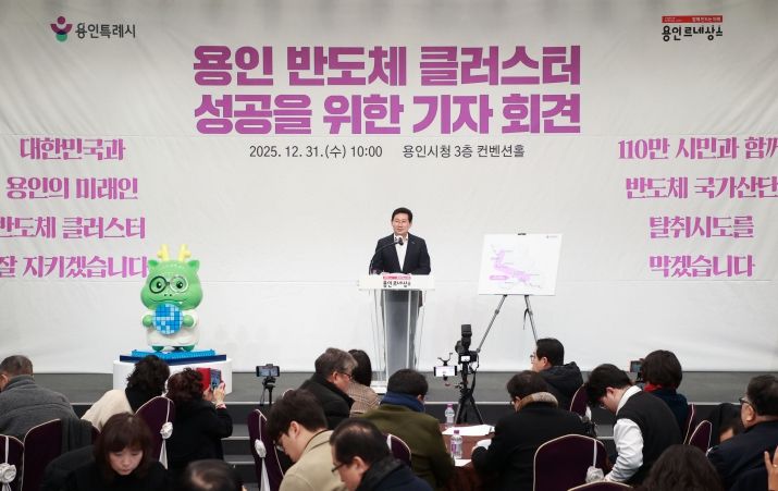 이상일 용인특례시장은 지난해 12월 31일 시청에서 긴급 기자회견을 열고 일각에서 나오는 용인 반도체 산단 이전 발언에 대해 “나라를 망치려는 무책임한 주장”이라고 비판했다.