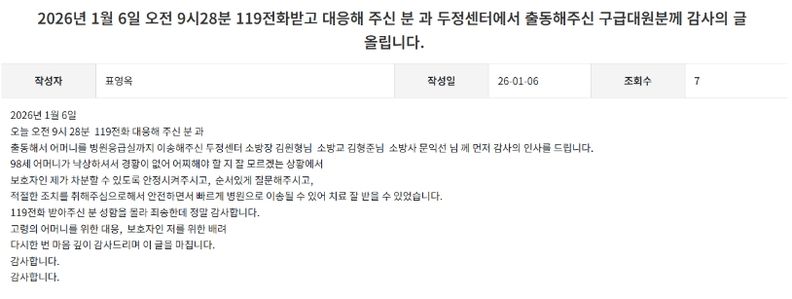 천안서북소방서 두정센터, 낙상 사고 환자 침착한 응급처치이송‘감동’