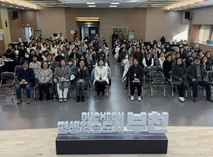 2026년 부천시 평생학습 사업설명회 참여자들이 단체 사진을 찍고 있다.