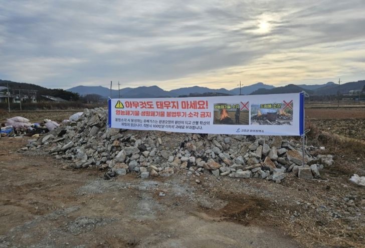 영농폐기물 불법소각 무관용 원칙 적용