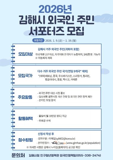 김해시, 2026년 제2기 외국인주민 서포터즈 모집