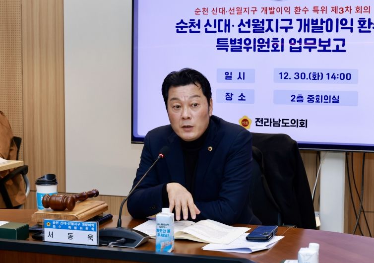 전라남도의회 서동욱 의원