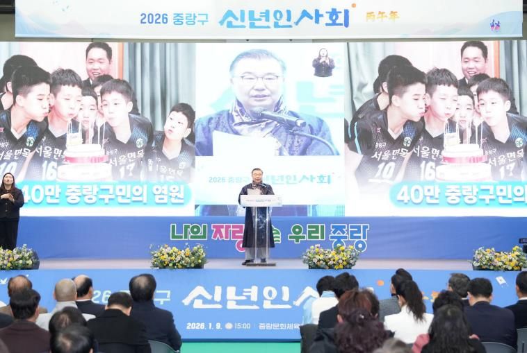 2026년 신년인사회에 참석한 류경기 중랑구청장과 현장 모습
