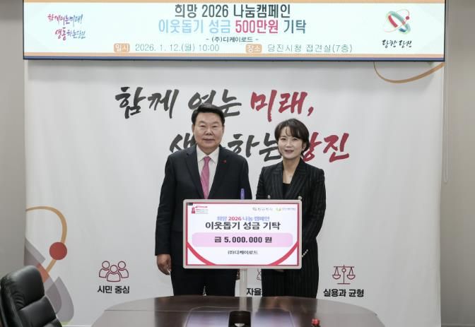 디케이로드 성금 전달식