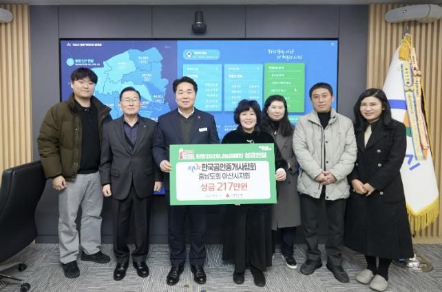 한국공인중개사협회 충청남도도회 아산시지회의 성금 전달 기념 촬영