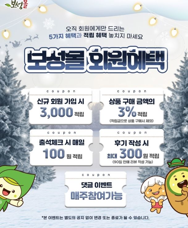 1. 보성군, ‘보성몰’ 2025년 연 매출 22억 원 돌파!_보성몰 이벤트 이미지