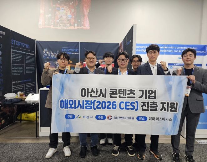 충남콘텐츠진흥원 CES 2026 아산시 기업 참가지원