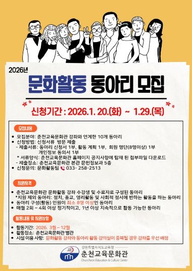 2026년 춘천교육문화관 겨울방학 특강 수강생 모집