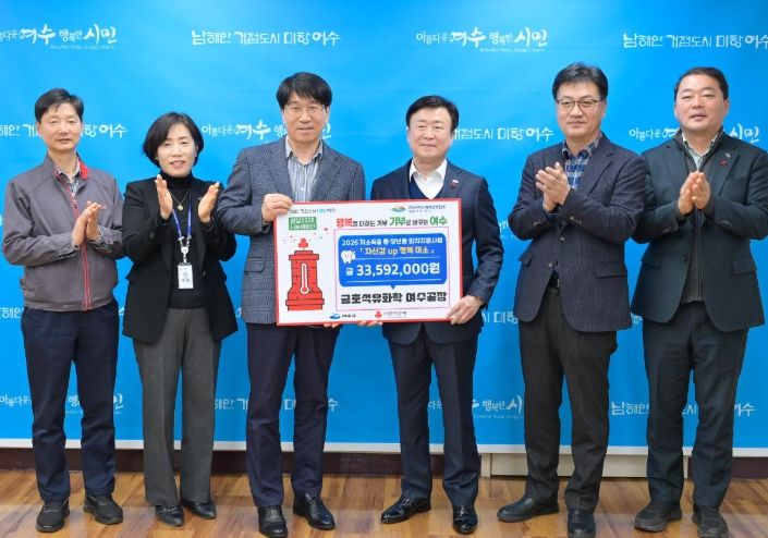 오늘(13일) 금호석유화학 여수공장(공장장 장갑종)이 생활이 어려운 중장년층의 무료 의치 지원사업을 위해 3천 3백여만 원의 후원금을 전달했다.