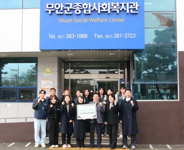 무안군 보건소 기탁금 전달