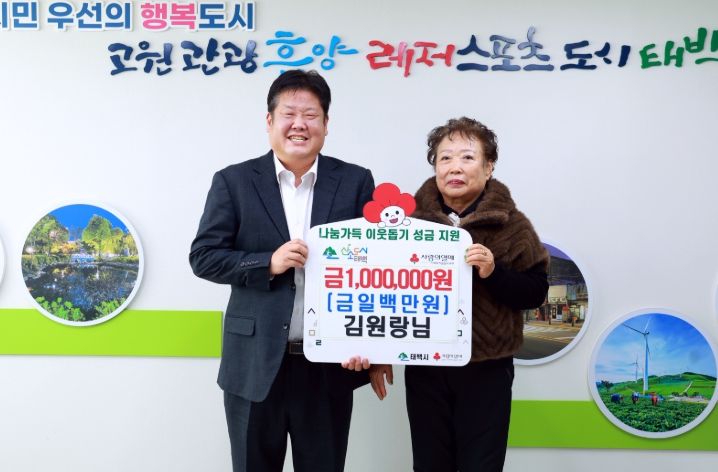 태백시 김원랑 님, ‘희망2026 나눔캠페인’ 성금 100만 원