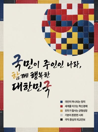 국가비전에 쓰인 글꼴, 영월체
