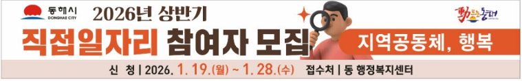 .2026년 상반기 직접일자리 홍보 현수막(안)