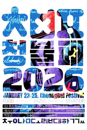 청불페 포스터 시안