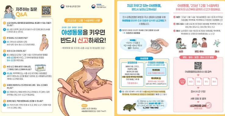 여주시, 야생동물 보관,양도·양수,영업 신고 의무화