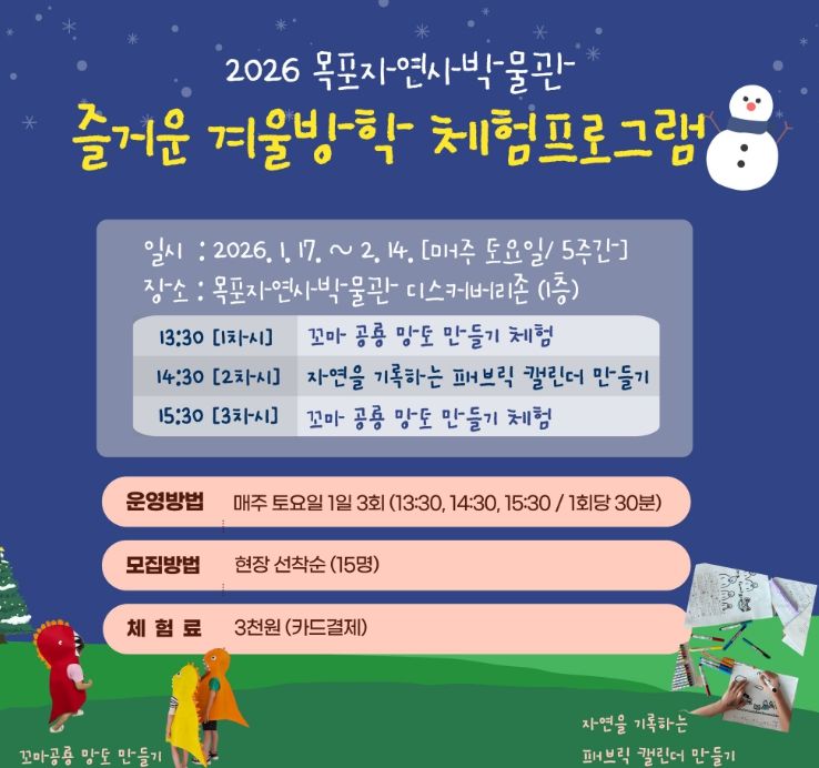 자연사박물관 체험 프로그램