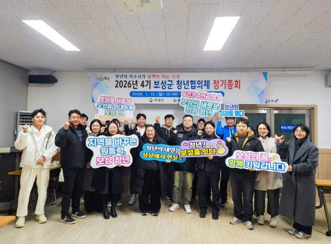 “청년이 정책을 만든다” 보성군, 제4기 청년협의체 본격 출범_보성군 청년협의체가 첫 정기총회를 개최했다