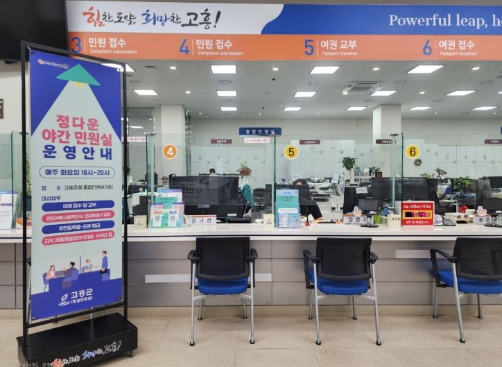 고흥군, 퇴근 후에도 민원처리 척척.