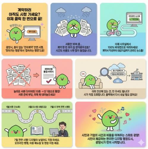 “내 손안의 시청” 광양시, 클릭 한 번으로 계약 완료