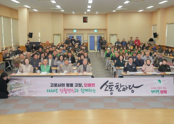 단월면민과 함께하는 소통한마당