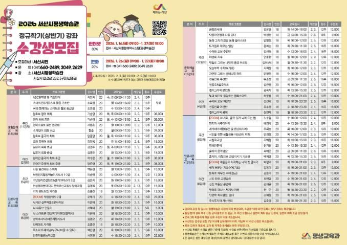 서산시민대학 상반기 정규학기 수강생 모집 홍보물